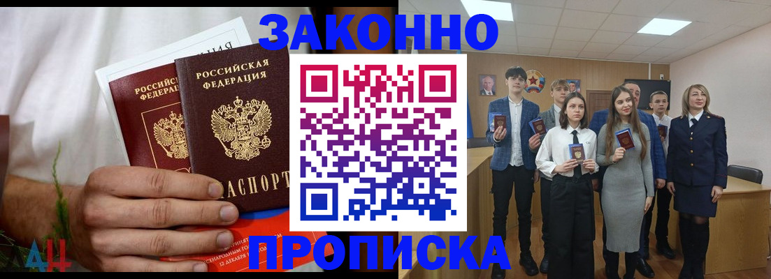 прописка гарантия в Рыльске